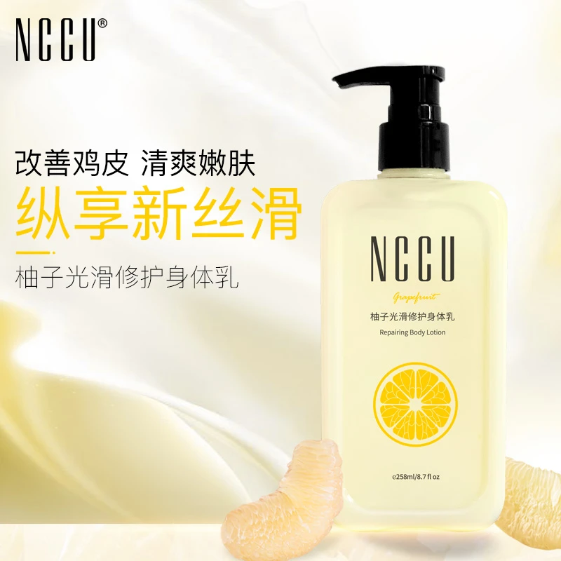 NCCU香港NCCU柚子身体乳258ml去保湿滋润补水鸡皮全身舒缓润肤