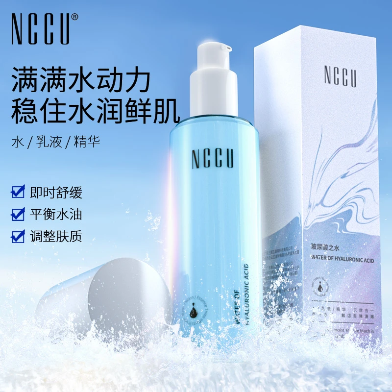 NCCU玻尿酸之水三效合一深层补水秋冬保湿精华水修护滋养舒缓肌肤