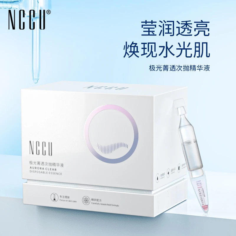 NCCU极光次抛1ml*30支补水保湿舒缓面部肌底精华液原液抗氧化