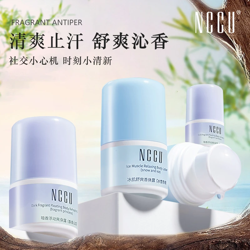 NCCU腋下走珠液防汗止汗露精华爽身淡香干爽滚珠香体露净味持久