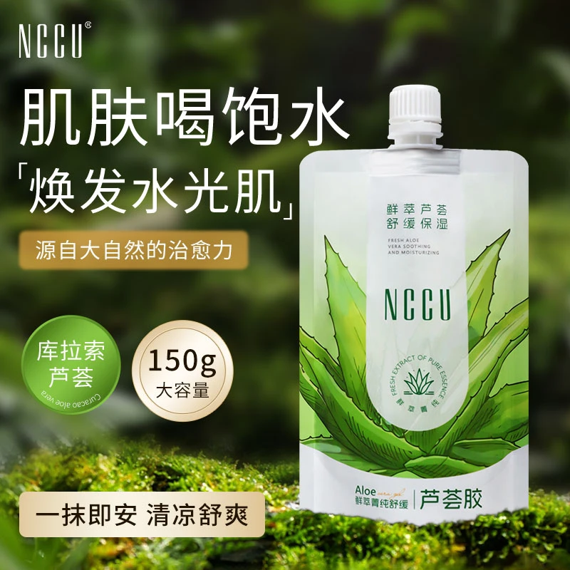 NCCU鲜萃菁纯舒缓芦荟胶150g*2袋晒后修复凝胶补水保湿面霜