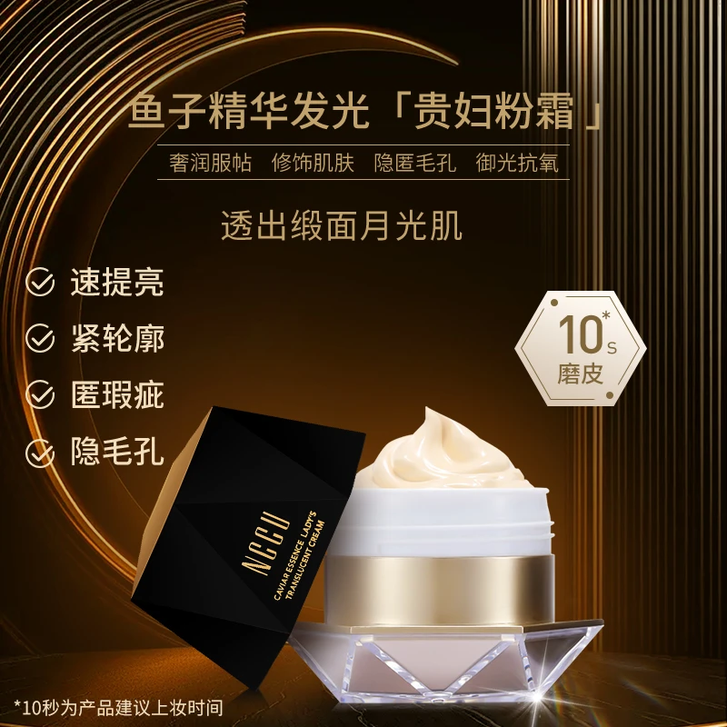 NCCU鱼子酱贵妇素颜霜裸妆懒人霜保湿面霜隔离遮瑕黑皮神器