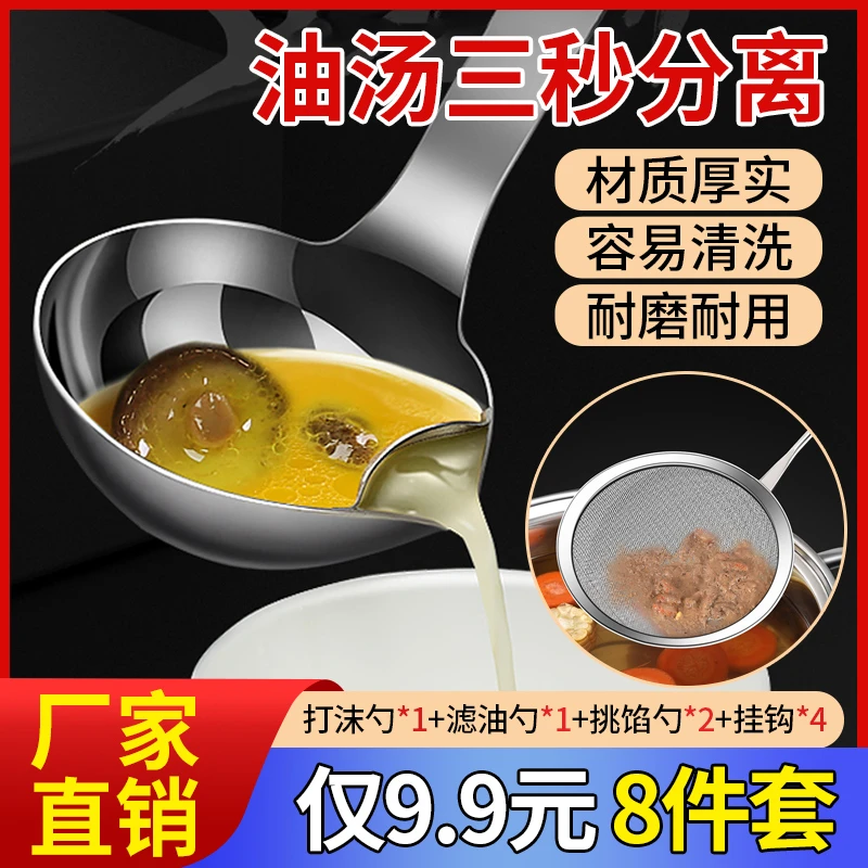 【9.9元八件套】家用隔油过滤勺打沫勺油汤分离漏勺挑馅勺去油神器