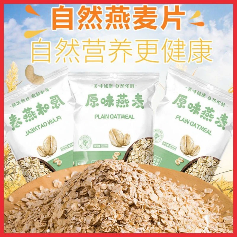 【5斤包邮】即食速溶熟燕麦片