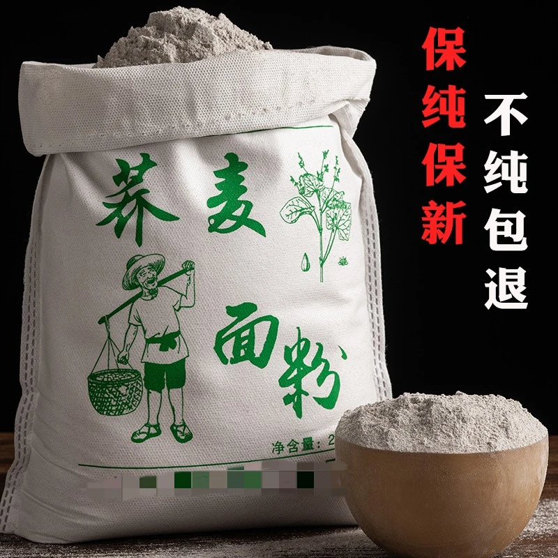 荞麦面粉5斤杂粮粉