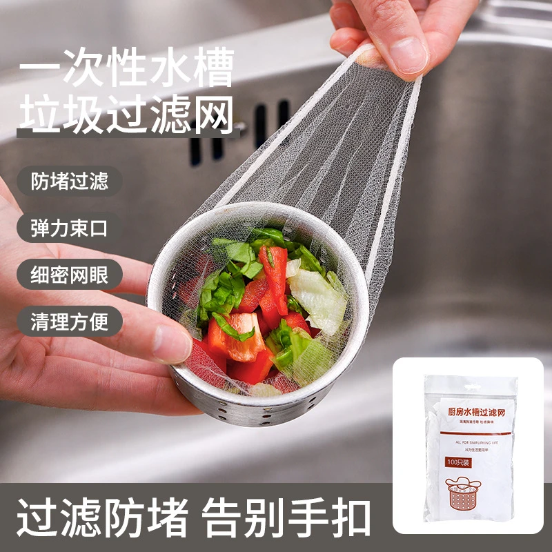【100支装】水槽过滤网厨房水槽防堵网 排水口防堵网厨房过滤网防堵