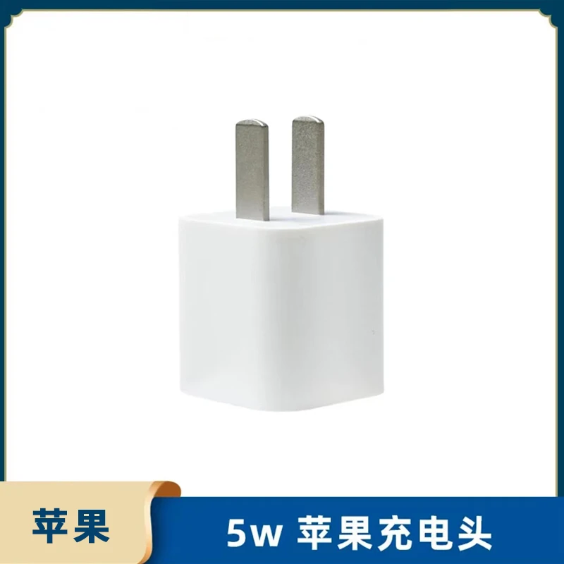 准新品 Apple/苹果 5w苹果充电头 5V1A 充电器 不伤机