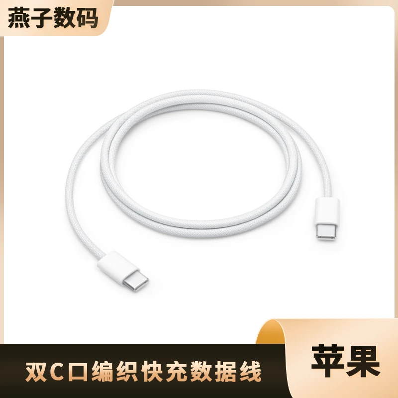 准新品 Apple/苹果 双Type-c接口 编织快充线