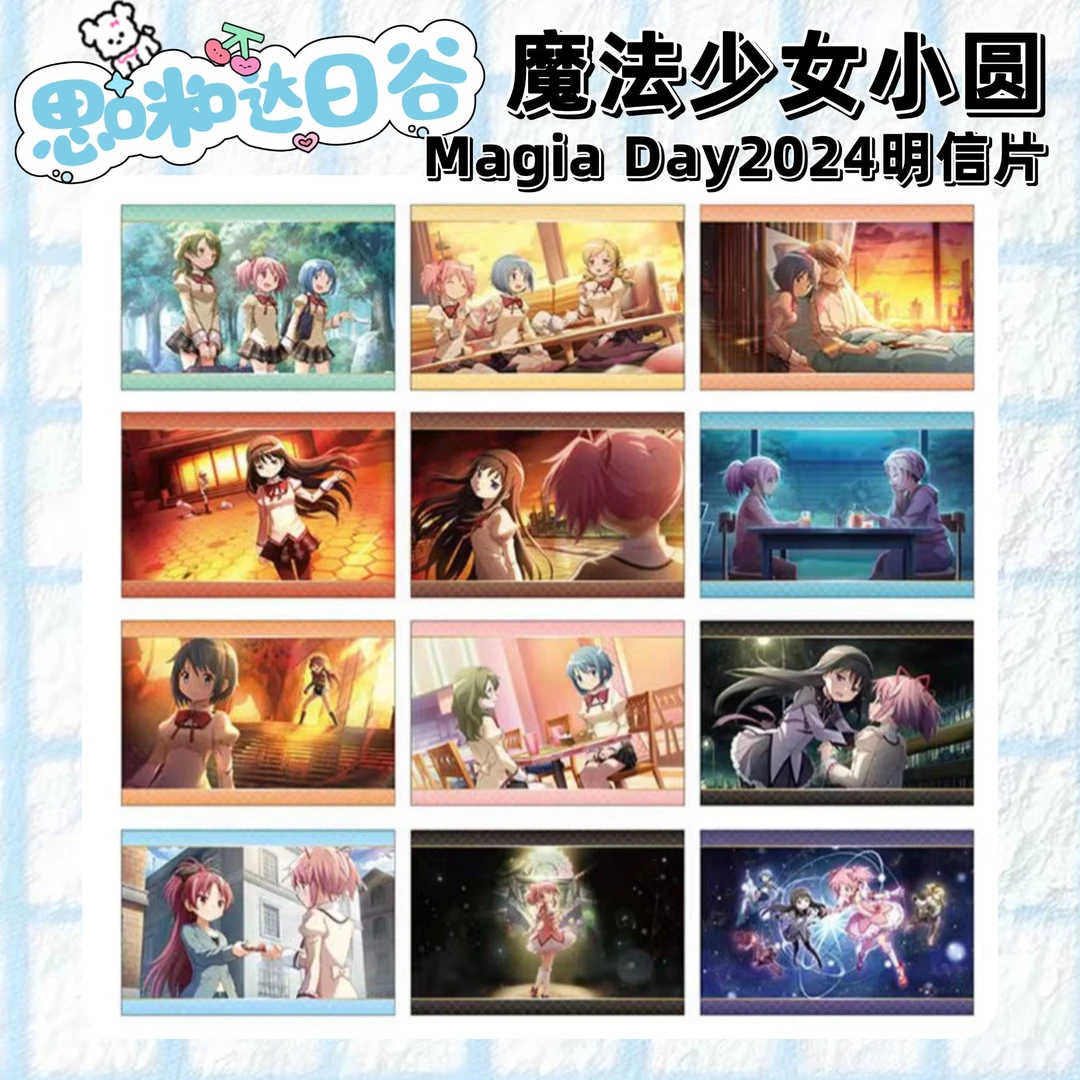 魔法少女小圆 外传 magia day2024 相卡明信片 代拆盲盒