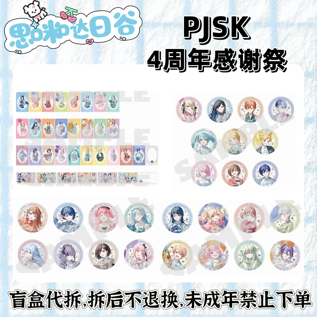 世界计划 pjsk 感谢祭 4th 小卡吧唧拍立得特典 徽章(代拆盲盒)