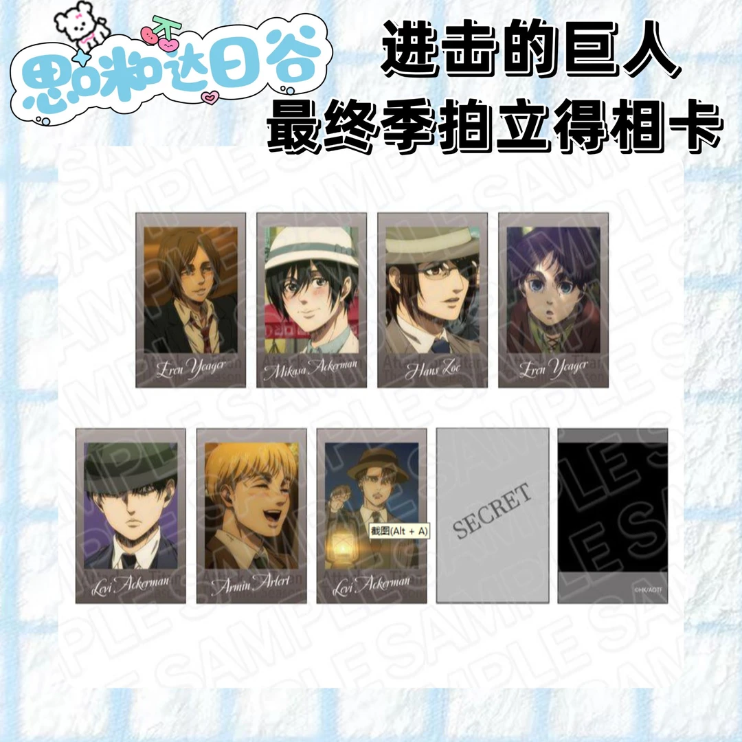 进击的巨人 最终季系列拍立得相卡 卡牌代拆盲盒 日谷默认初伤