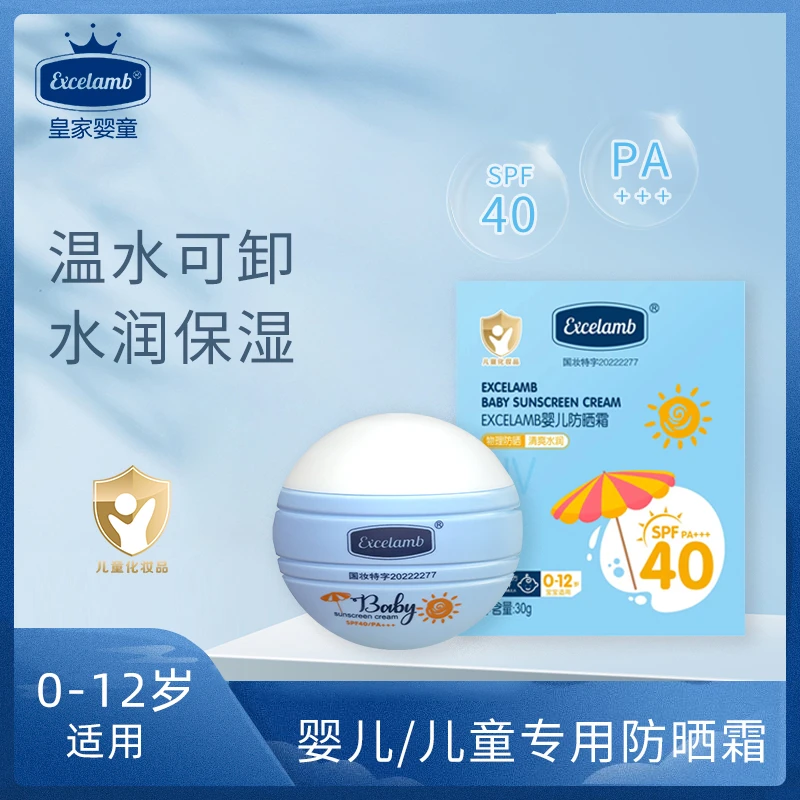 【皇家婴童】儿童防晒霜防紫外线纯物理防晒乳夏季可卸清爽