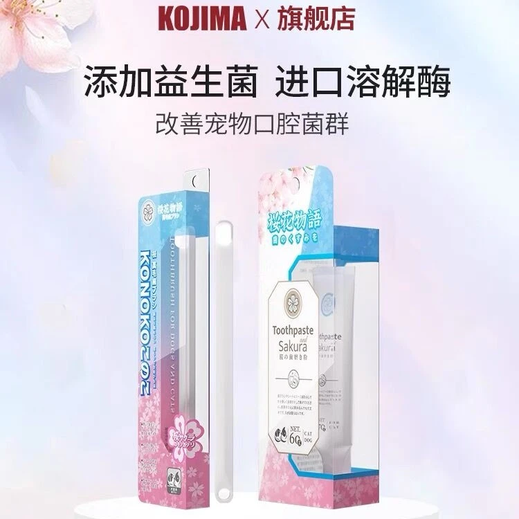 KOJIMA宠物牙刷牙膏口腔清洁可食用乳酸菌牙膏宠物洁牙清洁用品