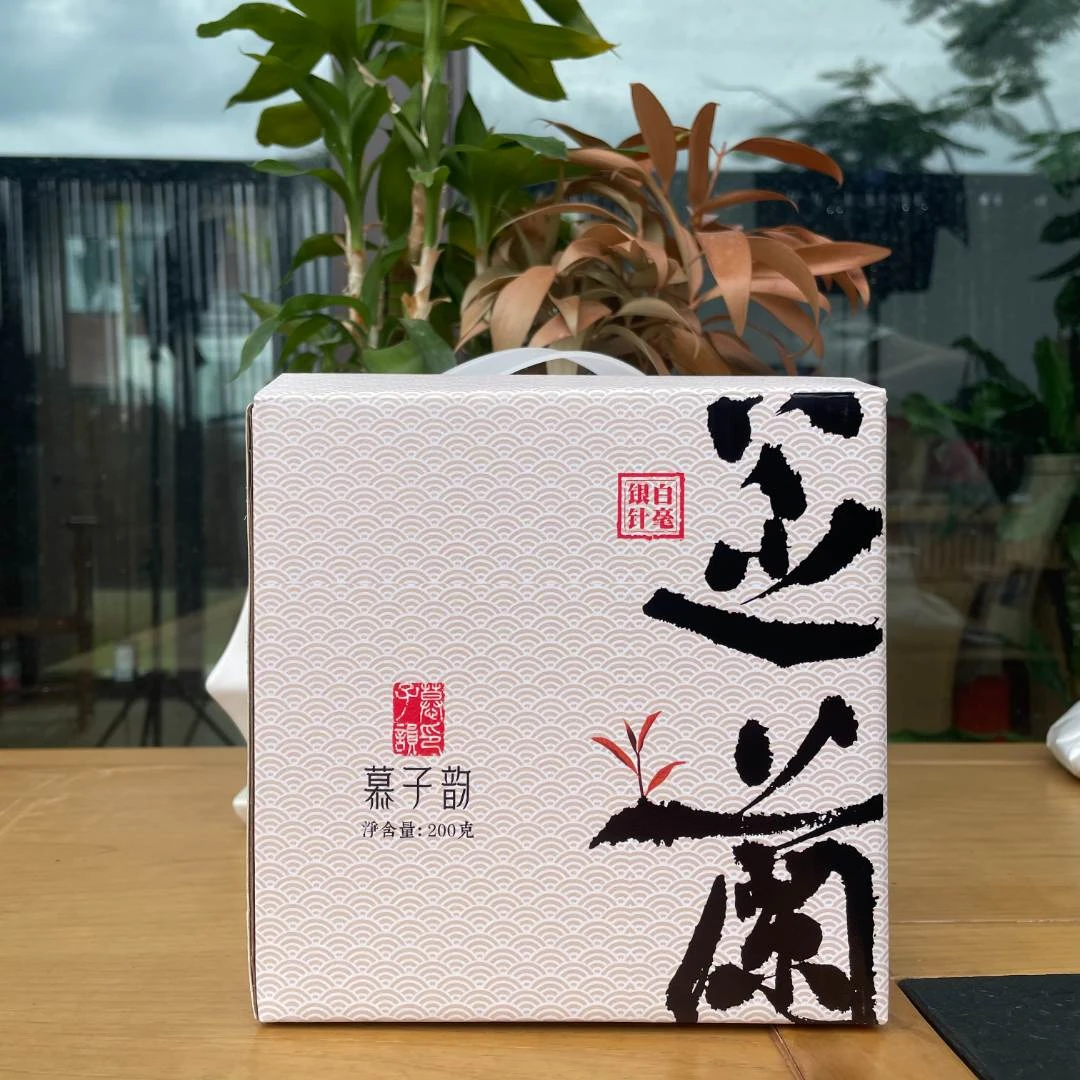 慕子-文化——《芝兰白毫银针200克》