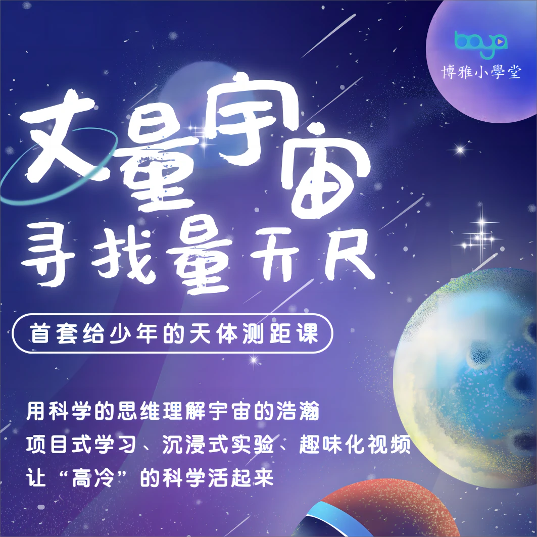 丈量宇宙：寻找量天尺，让孩子看见宇宙背后的真相
