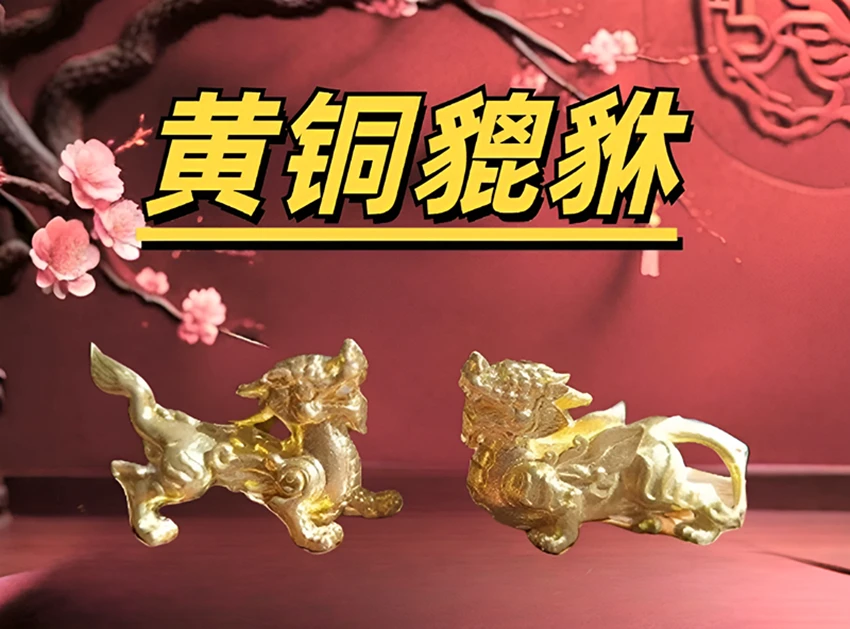 实心黄铜貔貅神兽摆件 (公母一对)麒麟室内外摆客厅桌面茶宠摆设