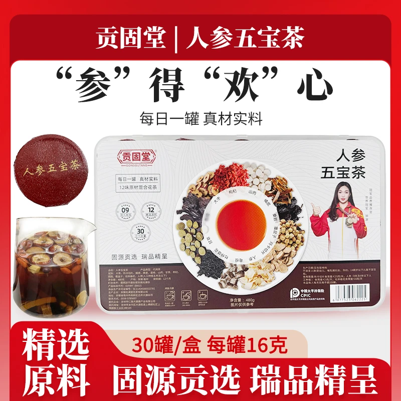 人参五宝茶滋补茶养生茶30罐配料