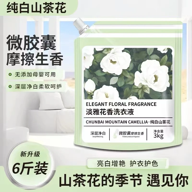 【纯白山茶花】6斤装香氛洗衣液深层洁净留香护色柔顺去污