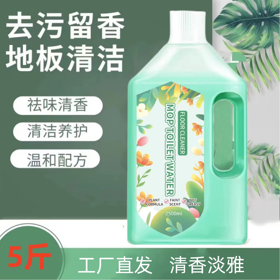 【宠粉专享】5斤装拖地花露水地板清洁家用祛味无痕去异味