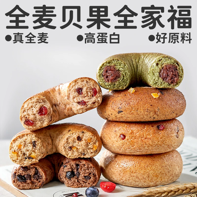 田园主义贝果全麦面包无糖精0脂专用代餐减食品低脂饱腹粗粮早餐