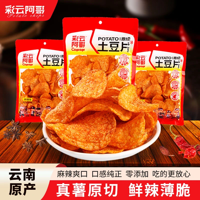 【彩云阿哥】云南特产麻辣原切土豆片休闲小零食网红爆款