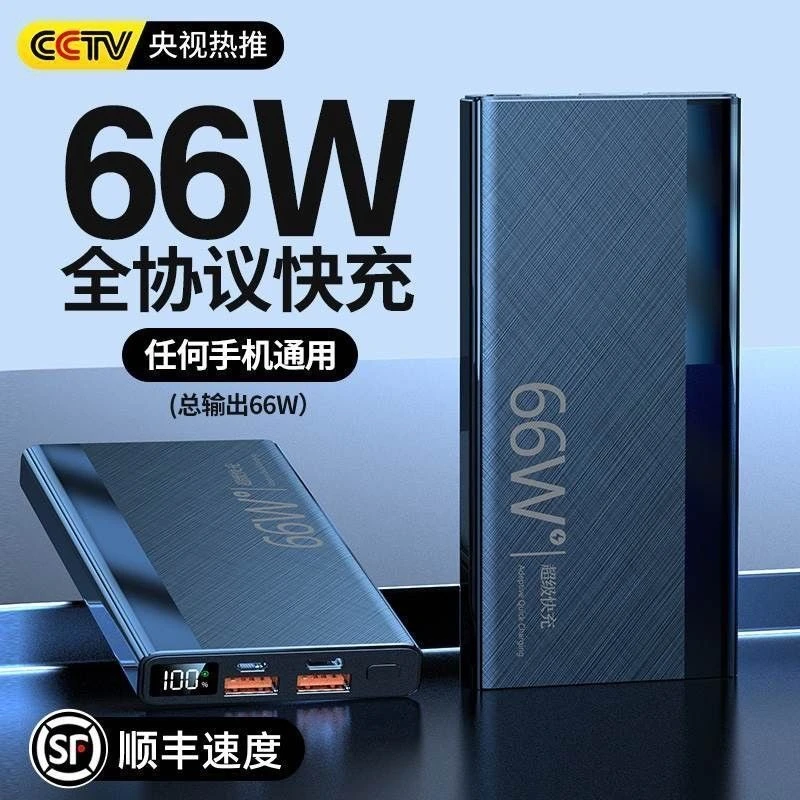 超薄66W20000毫安便携大容量适用于华为小米超级快充小巧充电宝