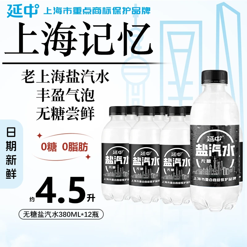 延中无糖盐汽水380ml*12瓶0糖0脂丰盈气泡便捷瓶装饮品畅饮原味