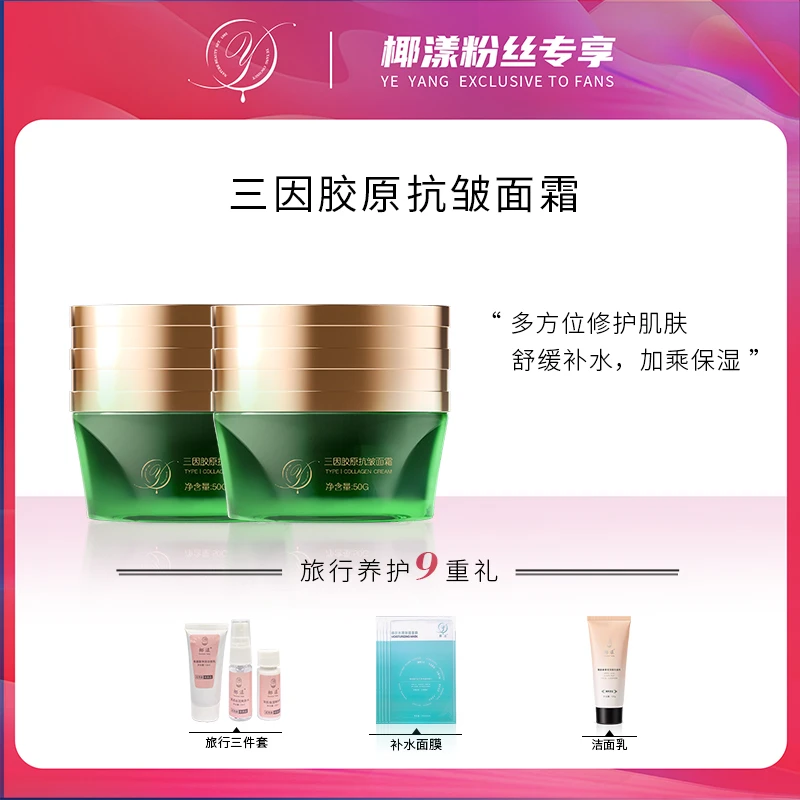 【粉丝专享】椰漾三因胶原抗皱面霜