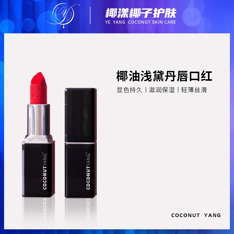 椰漾椰油口红礼盒装-两色可选