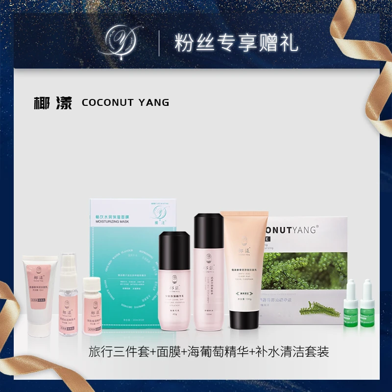 水乳洁面乳海葡萄礼包