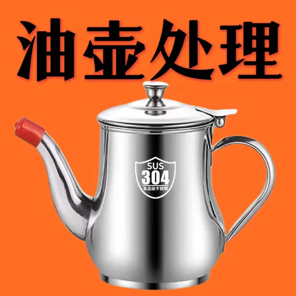 滤网油壶不锈钢油壶家用防漏酒壶安士壶倒油瓶调味瓶罐厨房装油罐