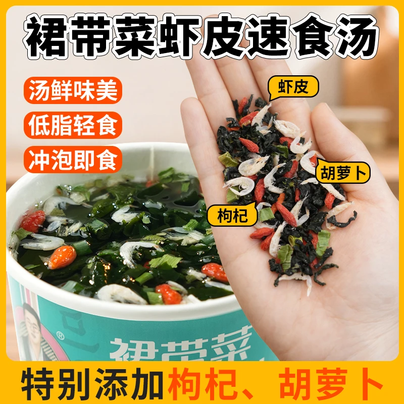 【低脂】朴小样速食裙带菜虾皮汤 冲泡即食懒人海藻汤料6桶