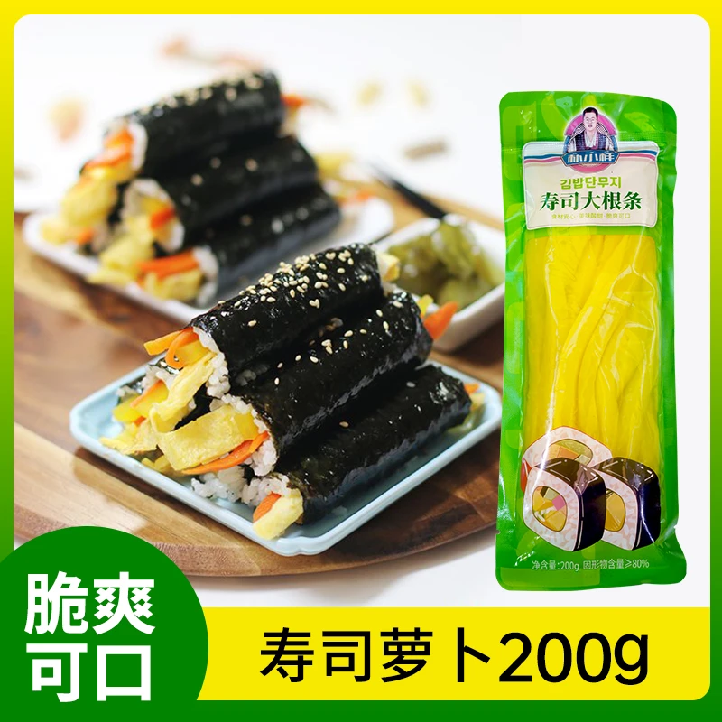 【爷俩儿好菜专属】寿司萝卜 韩式盐渍萝卜 爽脆200克/袋 脆爽