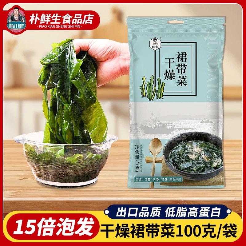 朴小样烘干裙带菜 高倍泡发 无沙免洗裙带菜干100克/袋干燥脆嫩