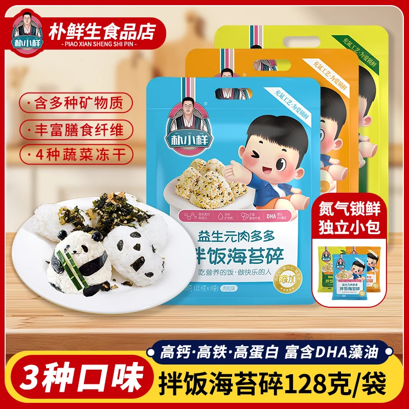 朴小样拌饭海苔碎 儿童果蔬肉松拌饭 寿司饭团材料钙铁锌128克/袋