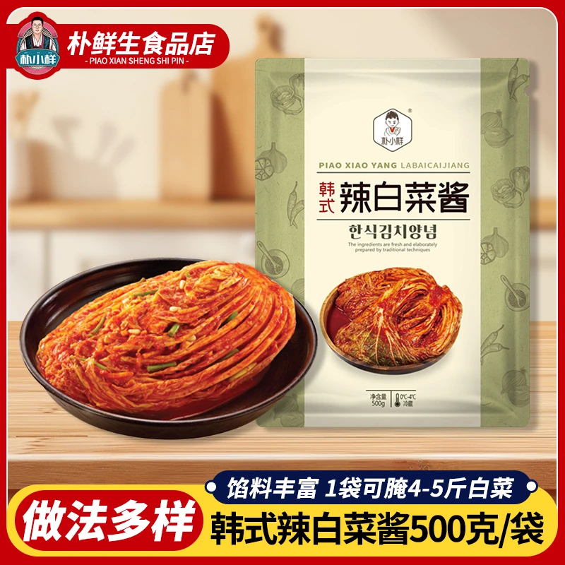 朴小样泡菜腌料 辣白菜腌制酱料500克/袋(1袋可做4-5斤白菜)方便