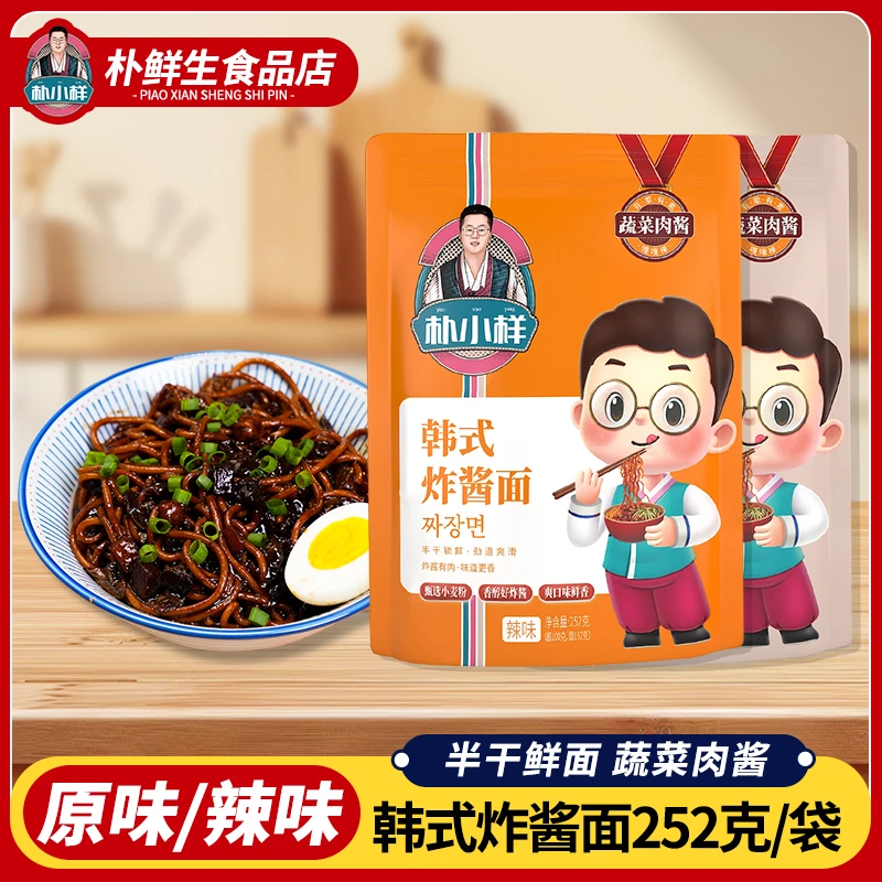 朴小样韩式炸酱面 蔬菜肉酱版原味辣味可选3袋面条酱包 锁鲜鲜香