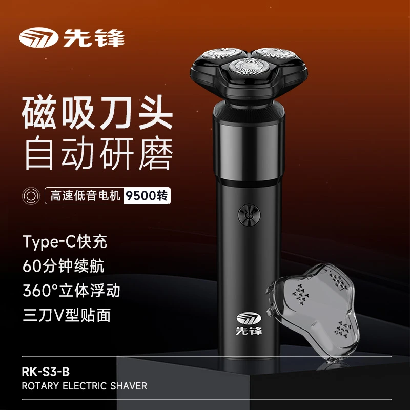 先锋男士电动剃须刀高端款胡须刀磁吸水洗刮胡刀便携式XFS4
