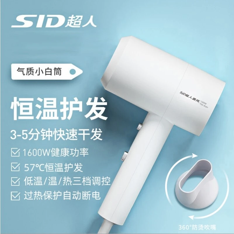 超人学生宿舍吹风机家用恒温护发电吹风学校宿舍用CRP3风筒RD1650