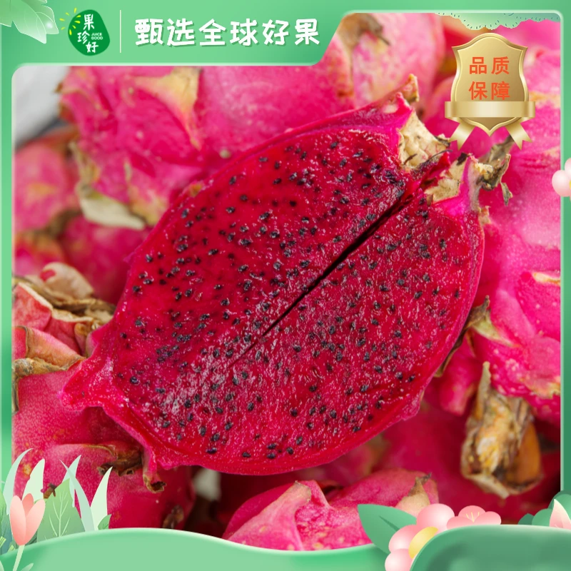 红心蜜宝火龙果3斤-福州小时达
