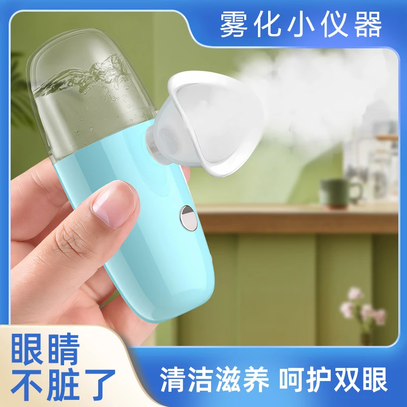 润眼仪喷雾干眼雾化蒸眼护眼仪眼睛缓解眼疲劳神器喷雾洗眼润眼仪