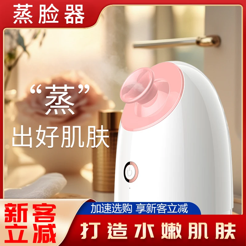 蒸脸器喷雾家用补水保湿补水仪器蒸脸器热喷雾家用蒸脸仪蒸汽机