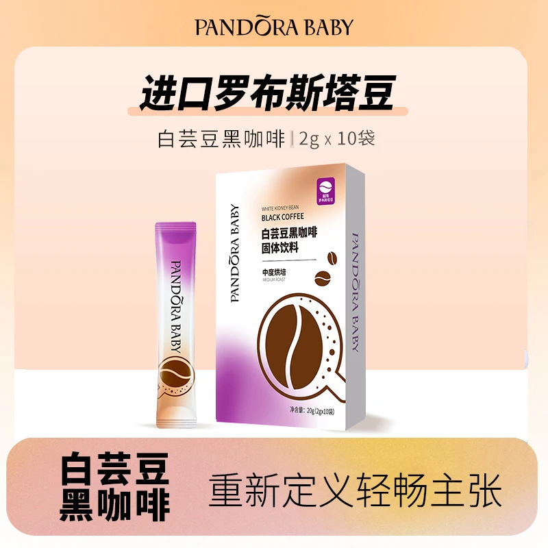 C【拍一发14盒】Pandora baby益生菌黑咖啡粉2克*10条装每盒