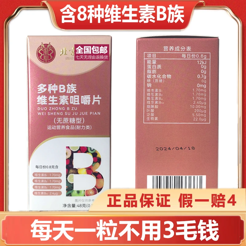 B族维生素B1咀嚼片叶酸烟酸维生素B2中老年B6熬夜B12生物素老人