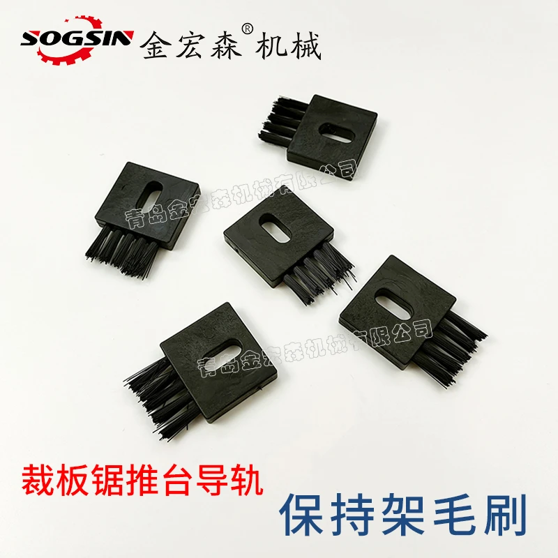 木工推台锯配件导轨保持架专用毛刷精密裁板锯推台清洁毛刷