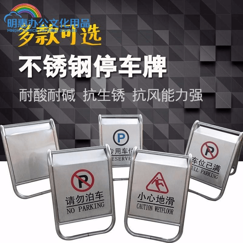 请勿泊车禁止停车标志牌不锈钢停车牌告示牌A字牌警示牌专用车位
