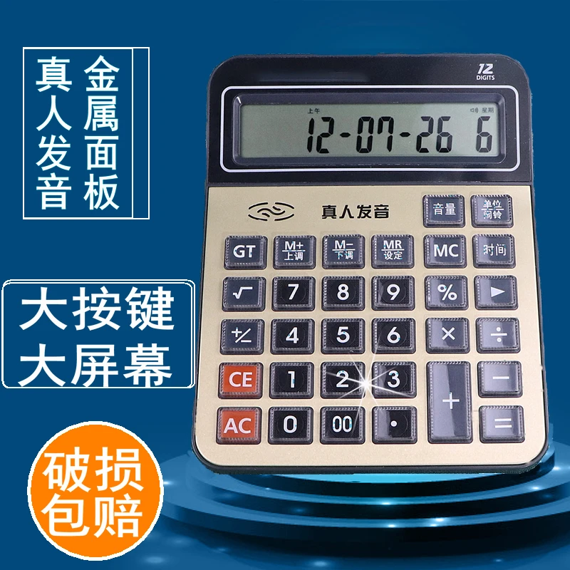 计算器办公用办公室女神款多功能语音网红高颜值商用柔性大按键用