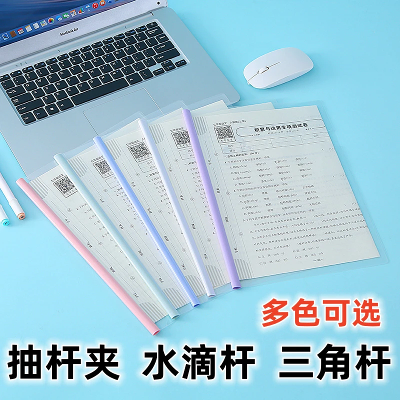 【10个装】抽啦杆文件夹资料夹学生用办公试卷收纳夹大容量加厚多彩