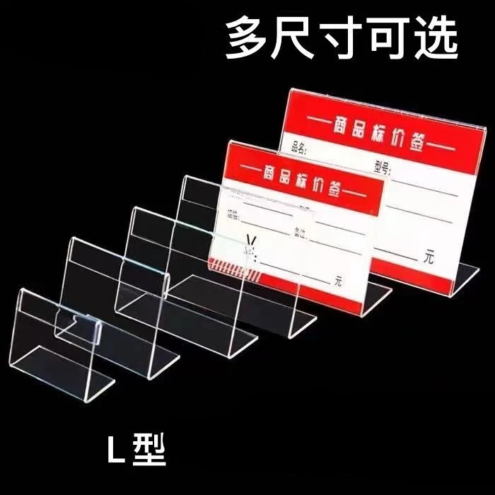 亚克力透明标价牌平贴式标价签座架L型台卡办公展示商标l型价格牌