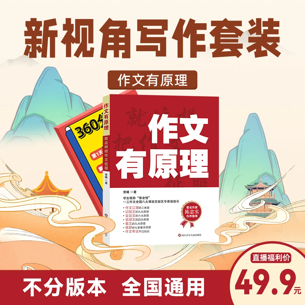 【曾曦老师】作文有原理+《新视角作文》